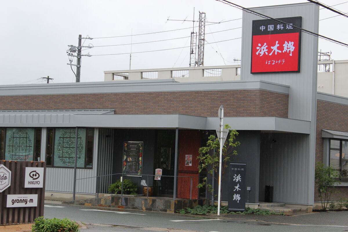 中国料理浜木綿豊川店